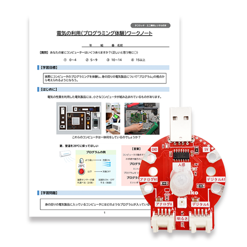 電気の利用ワークノート