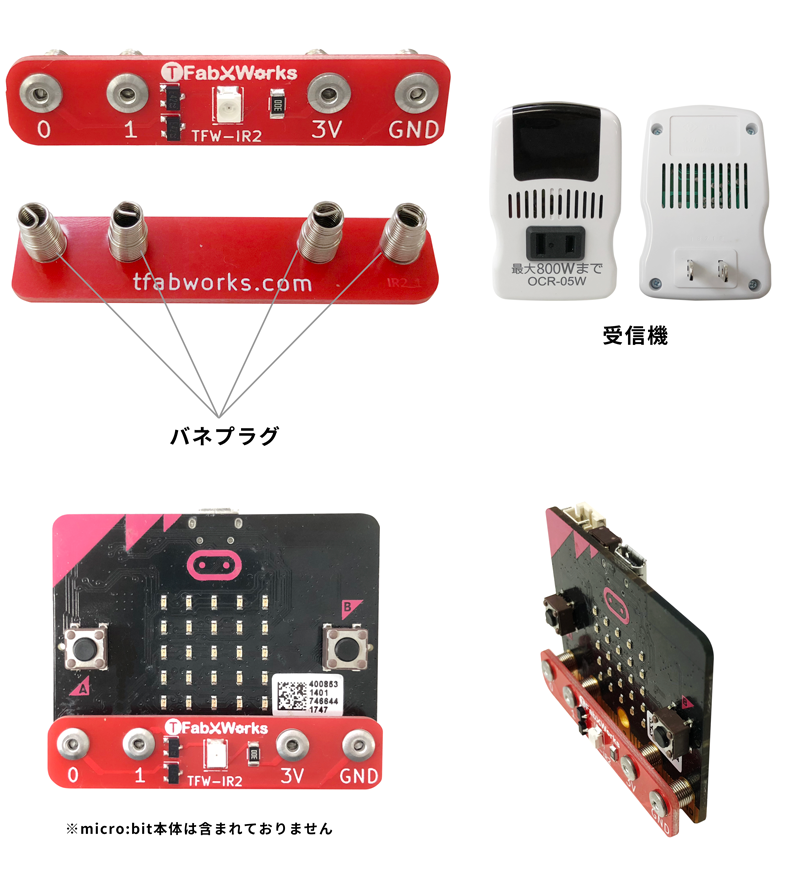 micro:bit用ワンタッチ赤外線コントローラーセット