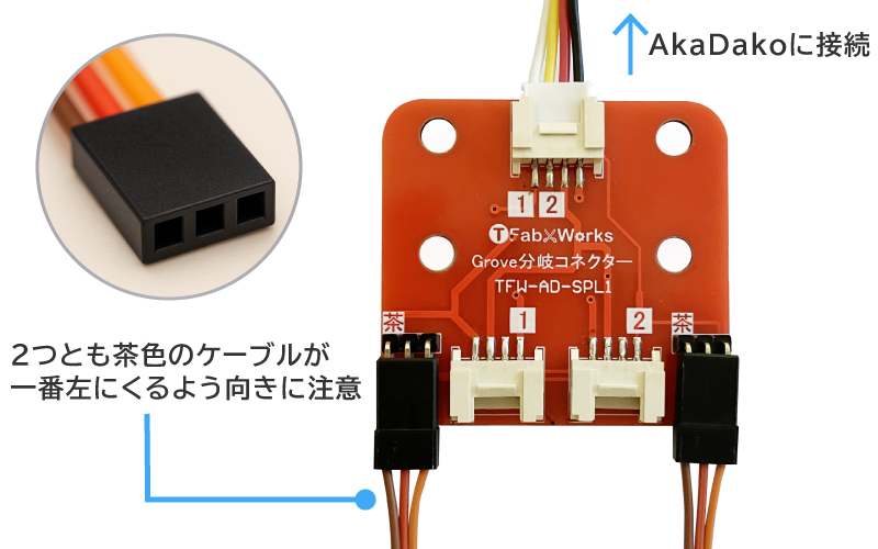 3ピンのサーボモーターの接続方法