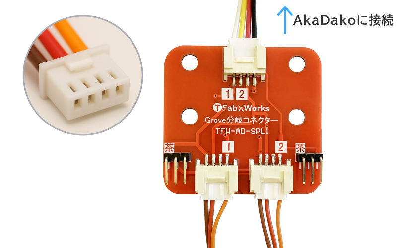 Grove端子サーボモーターの接続方法