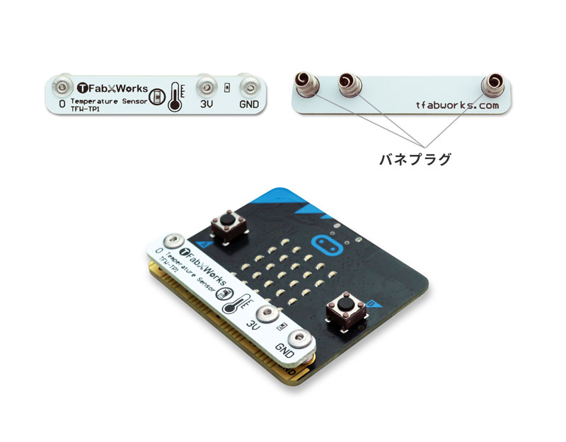 micro:bit用温度センサーの使い方
