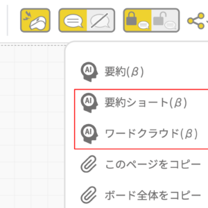 【新機能】ふきだしくん「ワードクラウド」「要約ショート」