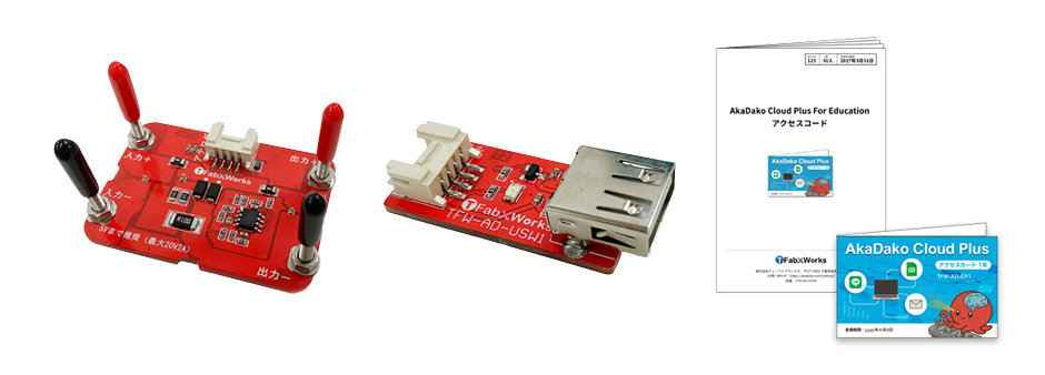 電力測定ボード,USB制御スイッチ PWM対応,AkaDako Cloud Plus